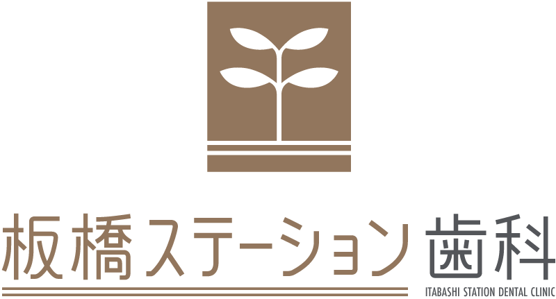 板橋ステーション歯科